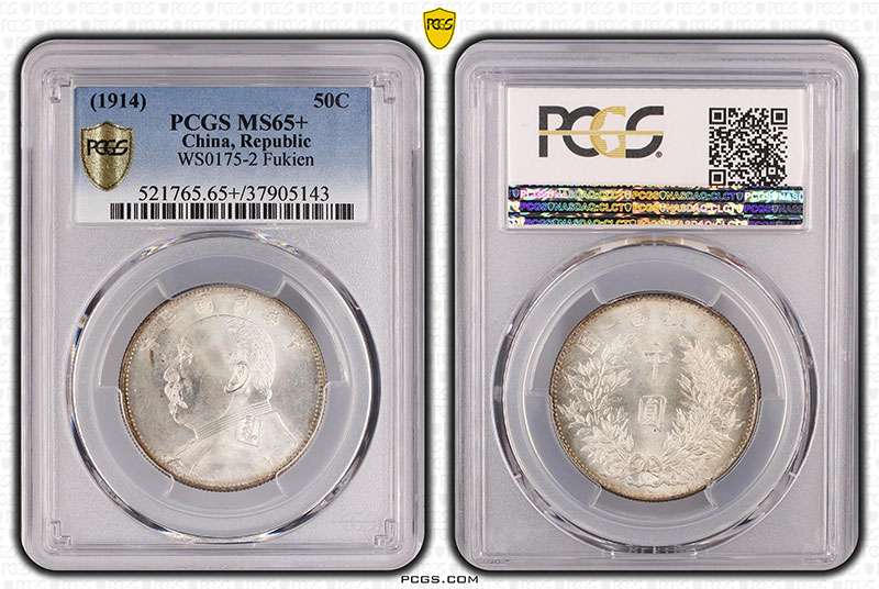 PCGS Certified Chinese Coins Bring Record Prices in ChengXuan