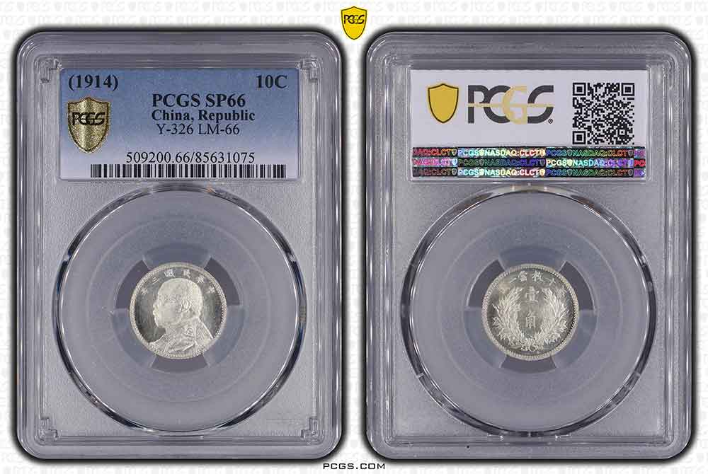 (1914) Specimen 10 Cent PCGS SP 66