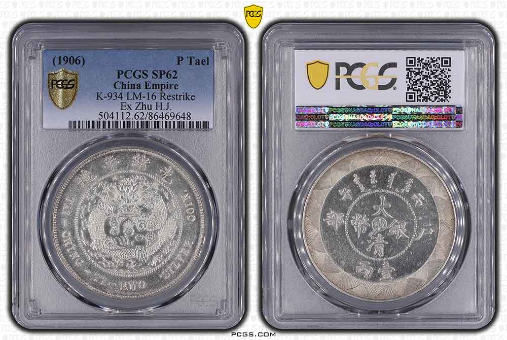 China (1906) Tael PCGS SP62