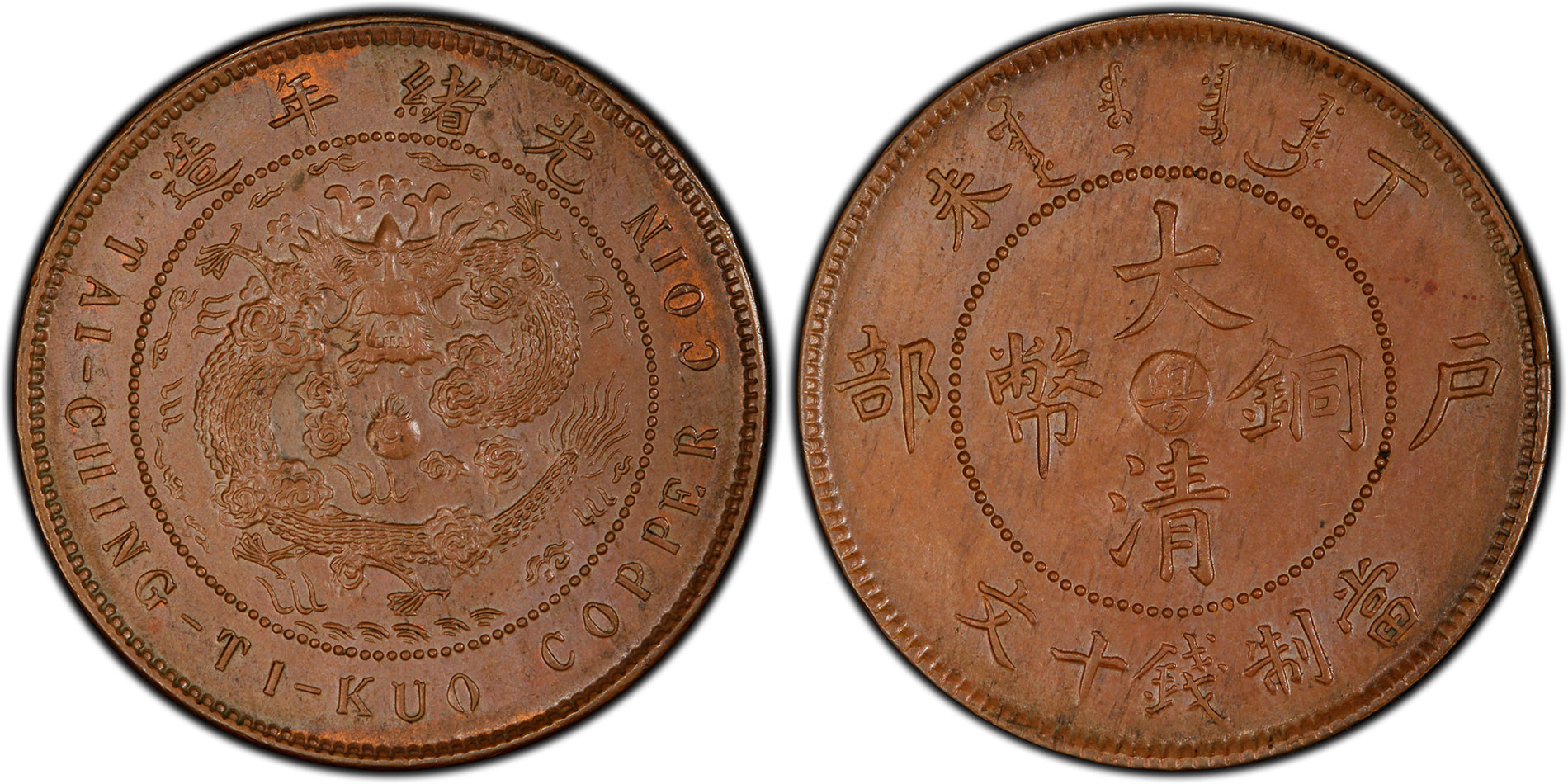 Chinese Copper Coins – Kwangtung Province Part 2 – 1906 to 1909 Coins