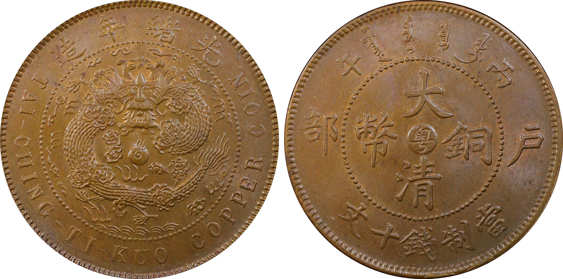chinese coinage