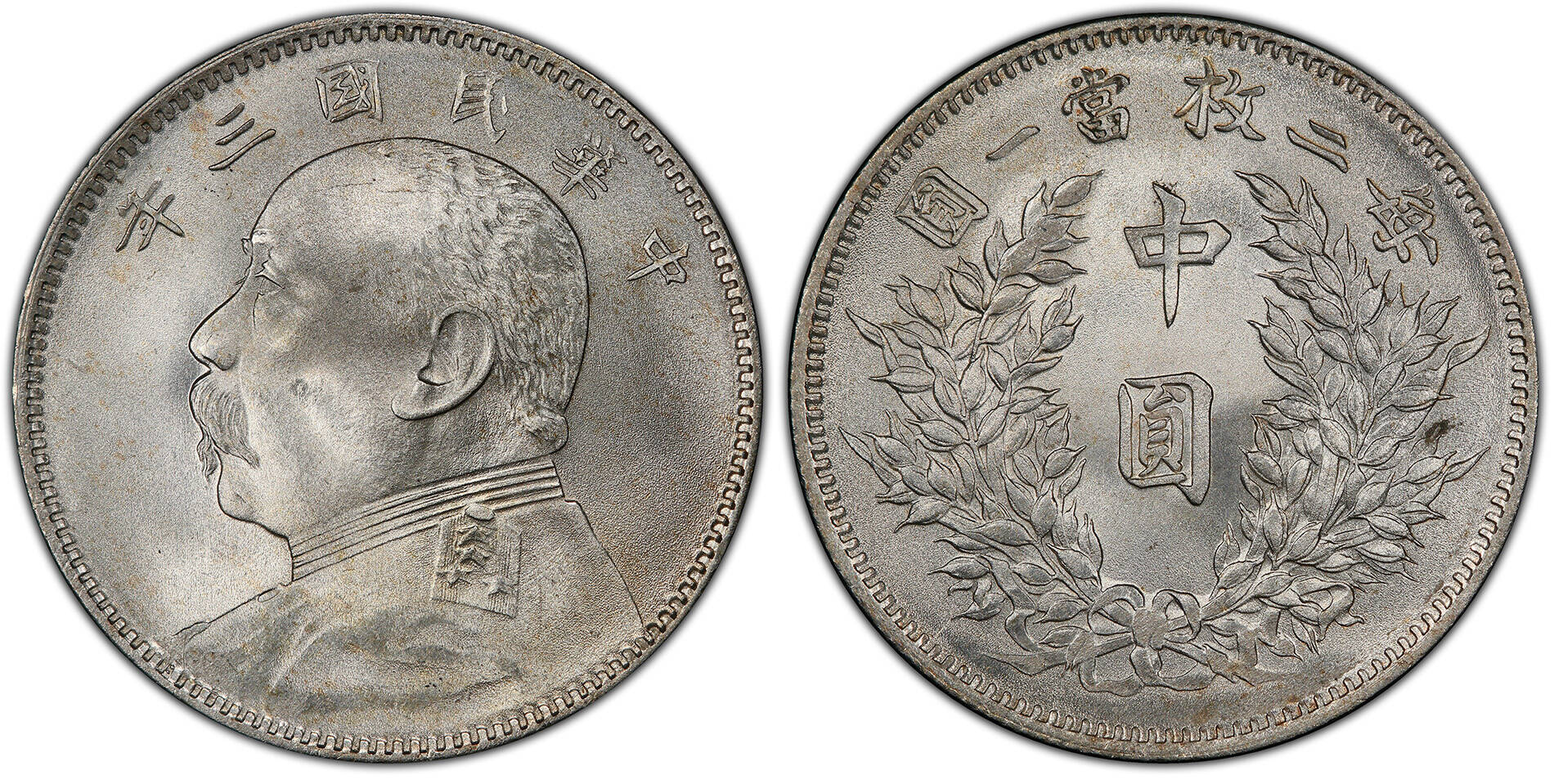 The Republic of China Yuan Shih-Kai 1914 50 Cents Coins