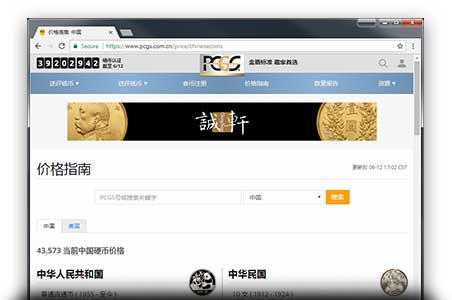 PCGS 中国| 专业钱币分级服务- 全球保证